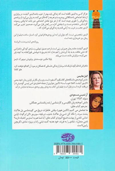 الینور آلیفنت کاملا خوب است